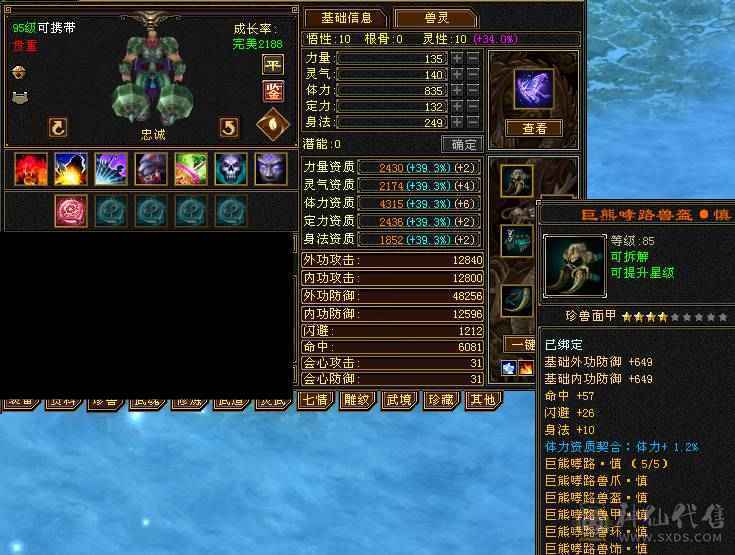 昆仑雪猿6级火天龙裸资6895四修，总属性1.1万，大完美武魂，身上灵武也值个几千！