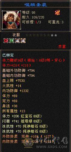 果冻推荐：六级星宿 6级冰抗 带6级身法