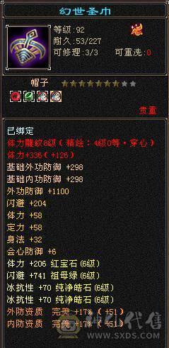 果冻推荐：六级星宿 6级冰抗 带6级身法