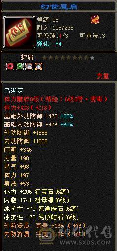 果冻推荐：六级星宿 6级冰抗 带6级身法