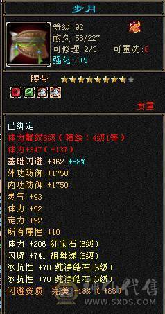 果冻推荐：六级星宿 6级冰抗 带6级身法