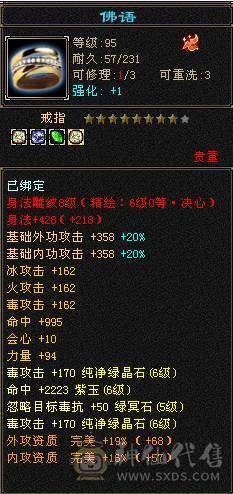 果冻推荐：六级星宿 6级冰抗 带6级身法