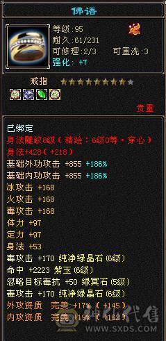 果冻推荐：六级星宿 6级冰抗 带6级身法