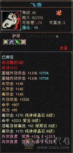 果冻推荐：六级星宿 6级冰抗 带6级身法