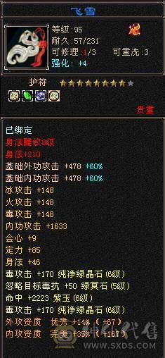 果冻推荐：六级星宿 6级冰抗 带6级身法