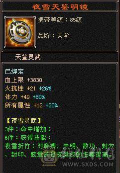 果冻推荐：六级星宿 6级冰抗 带6级身法