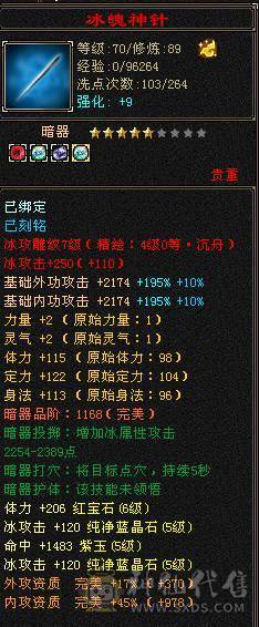 🏅温暖推荐🏅5带4气武当-四修-能打能抗-6阶荒-裸面板面板是附体图片--所见即得！