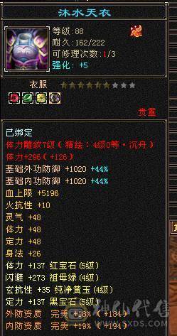 🏅温暖推荐🏅5带4气武当-四修-能打能抗-6阶荒-裸面板面板是附体图片--所见即得！