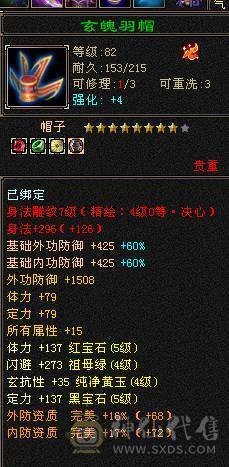 🏅温暖推荐🏅5带4气武当-四修-能打能抗-6阶荒-裸面板面板是附体图片--所见即得！