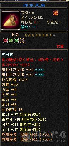 🏅温暖推荐🏅5带4气武当-四修-能打能抗-6阶荒-裸面板面板是附体图片--所见即得！