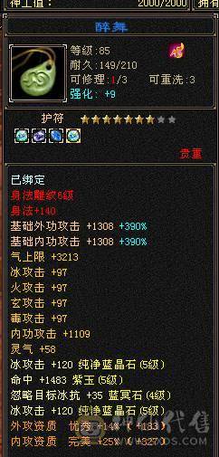 🏅温暖推荐🏅5带4气武当-四修-能打能抗-6阶荒-裸面板面板是附体图片--所见即得！