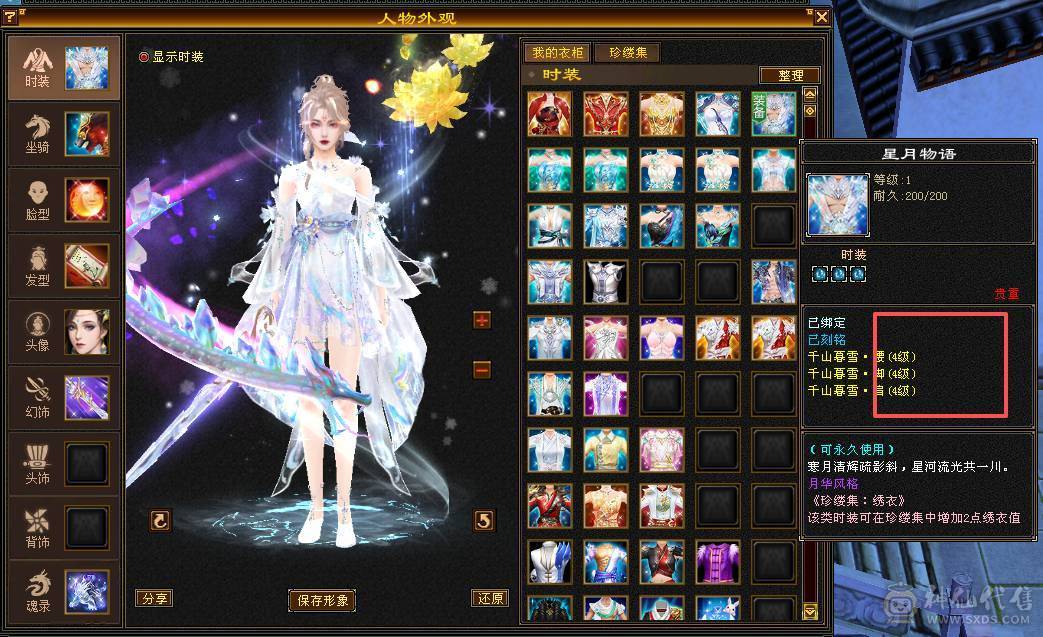 移动粉丝团：紫荆第一5极限小仙女.4修.5神.无敌丹.纹刻.精会毕业.红熊王.双神外观.10把幻视.进50件时装.4级配饰.能打能抗.裸面板