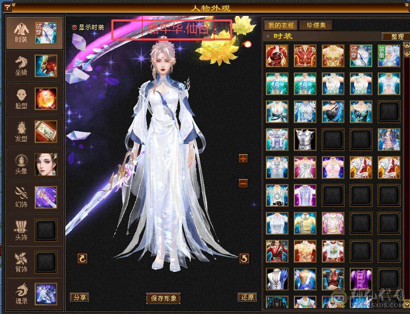 移动粉丝团：紫荆第一5极限小仙女.4修.5神.无敌丹.纹刻.精会毕业.红熊王.双神外观.10把幻视.进50件时装.4级配饰.能打能抗.裸面板