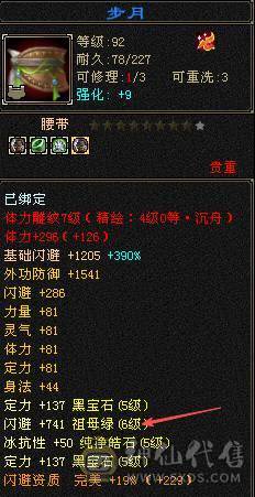 戴叶推荐--极限5带6 五修高伤气武当