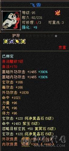 晚晚推荐：极限5带6属55万血，8雕纹，断桥，雪猿，移转曼陀