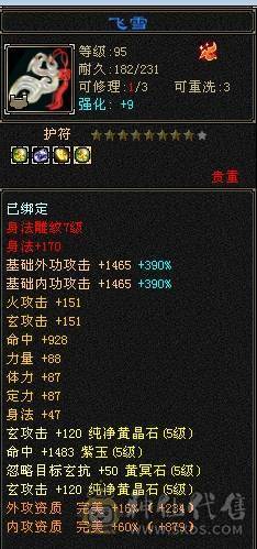 晚晚推荐：极限5带6属55万血，8雕纹，断桥，雪猿，移转曼陀