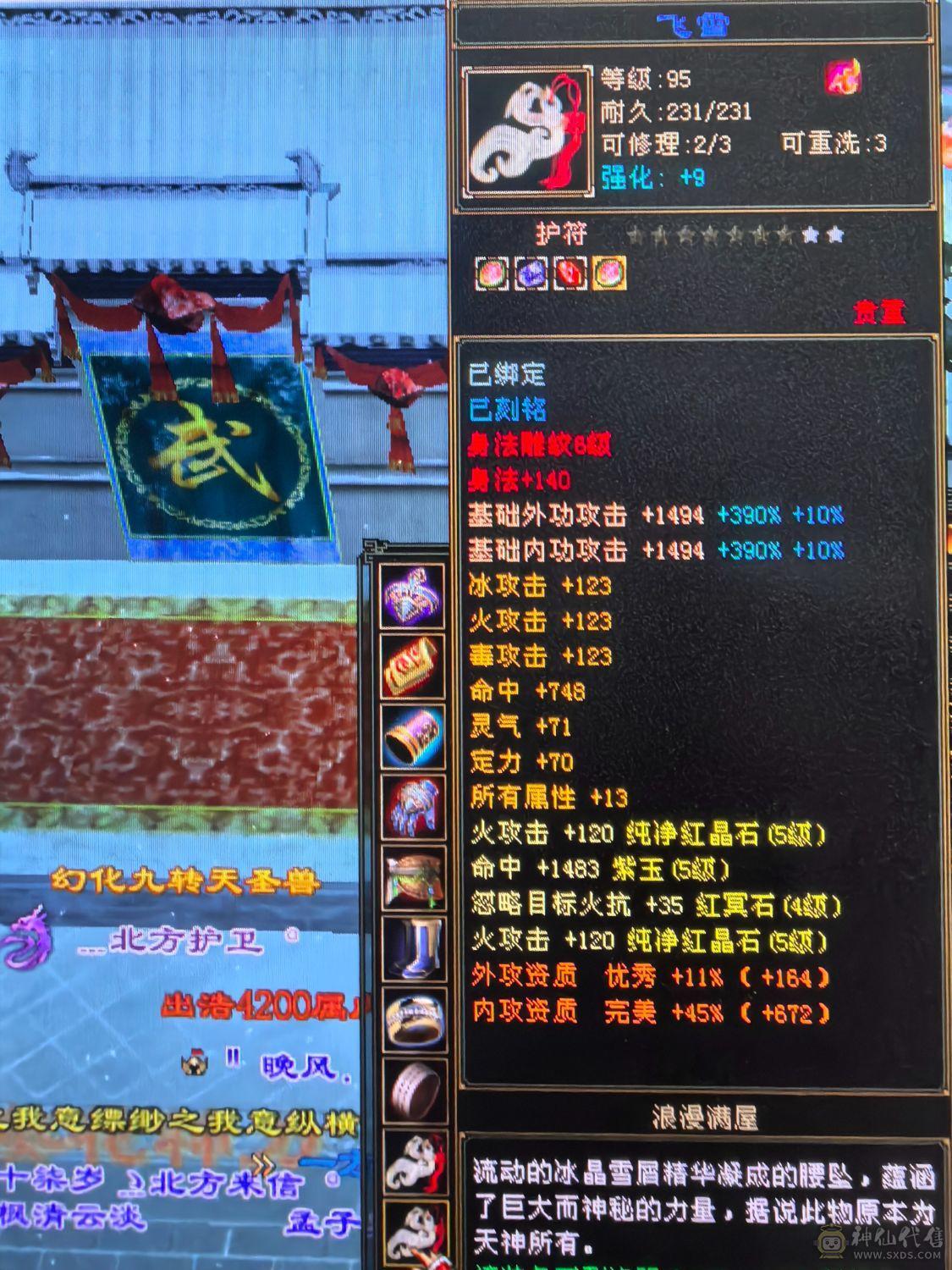 满5三修极品火武当 强9刻铭 神兽4阶多