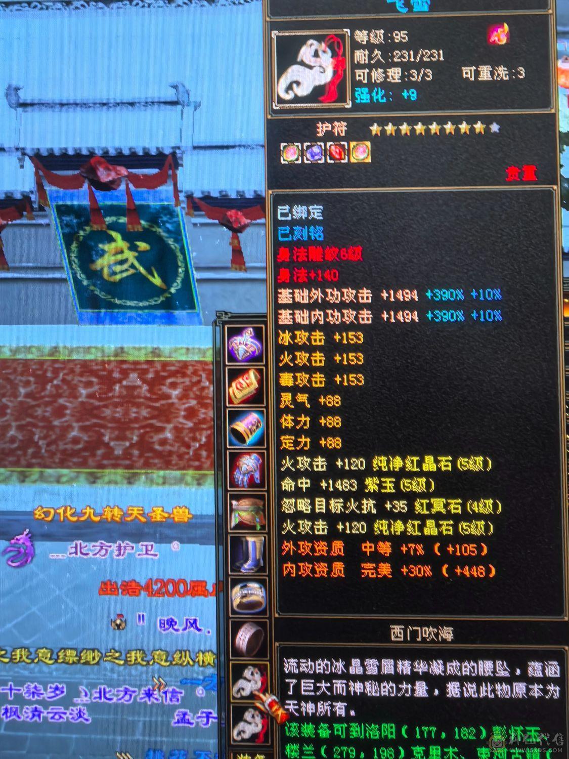 满5三修极品火武当 强9刻铭 神兽4阶多