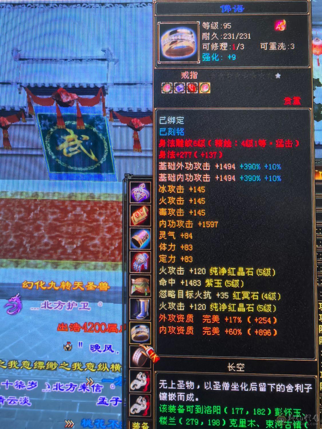 满5三修极品火武当 强9刻铭 神兽4阶多