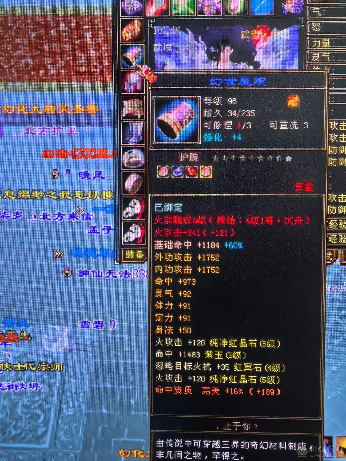 满5三修极品火武当 强9刻铭 神兽4阶多