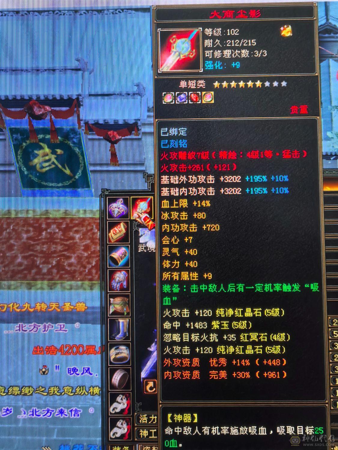 满5三修极品火武当 强9刻铭 神兽4阶多