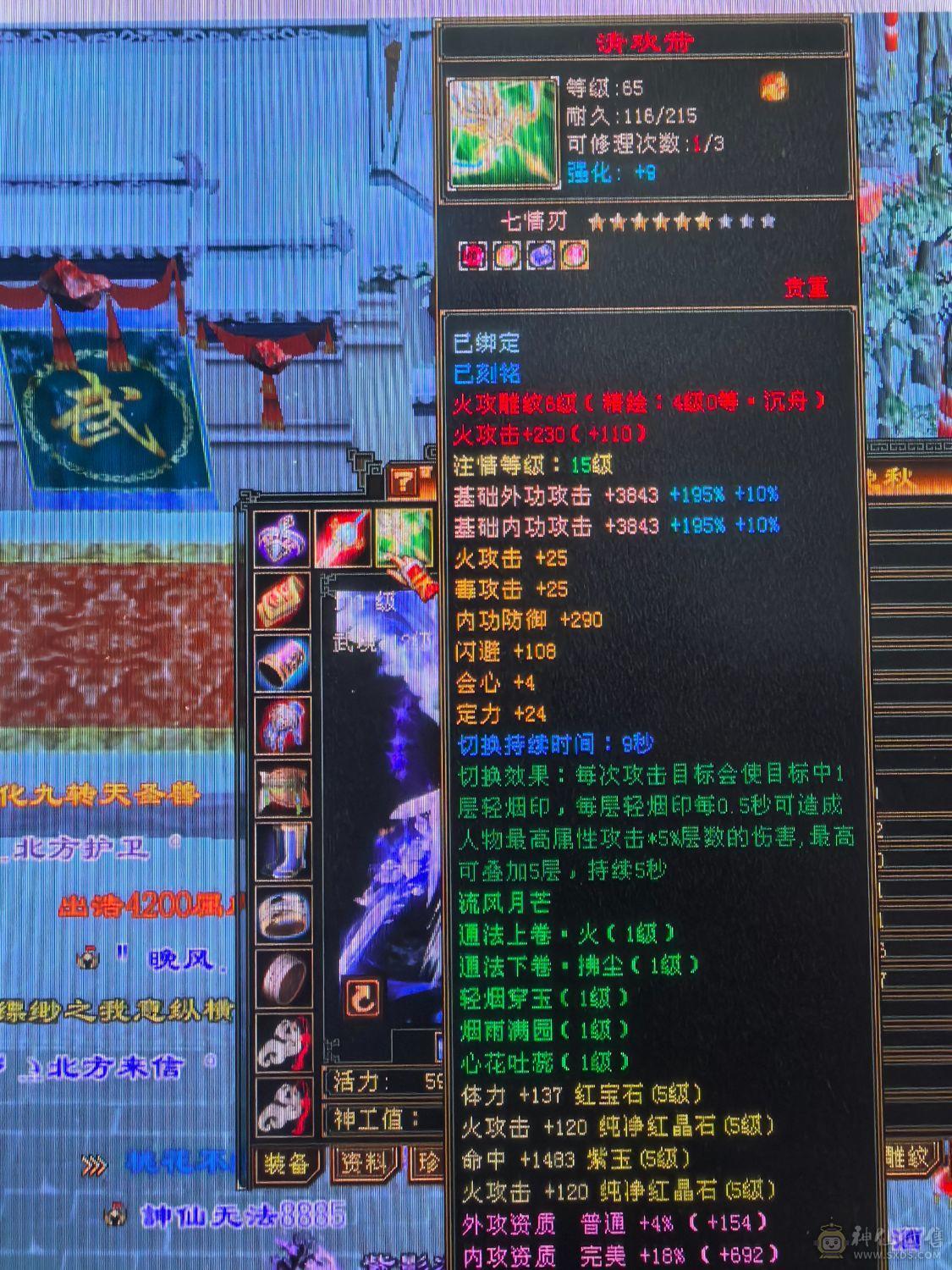 满5三修极品火武当 强9刻铭 神兽4阶多