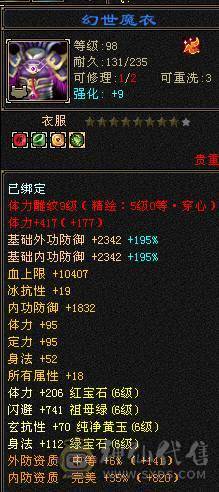 『阿伟•推荐』极品三修增伤型 6减天山 9雕 无精华盟会状态 6神橙兽 赤兔坐骑+各种时装 9星完美血衣 所见即所得