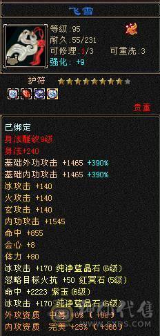 『阿伟•推荐』极品三修增伤型 6减天山 9雕 无精华盟会状态 6神橙兽 赤兔坐骑+各种时装 9星完美血衣 所见即所得