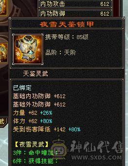 『阿伟•推荐』极品三修增伤型 6减天山 9雕 无精华盟会状态 6神橙兽 赤兔坐骑+各种时装 9星完美血衣 所见即所得