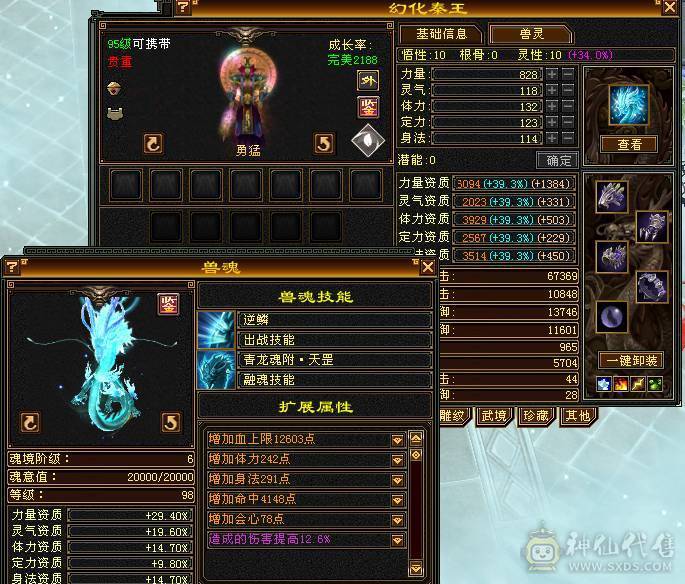 『阿伟•推荐』极品三修增伤型 6减天山 9雕 无精华盟会状态 6神橙兽 赤兔坐骑+各种时装 9星完美血衣 所见即所得