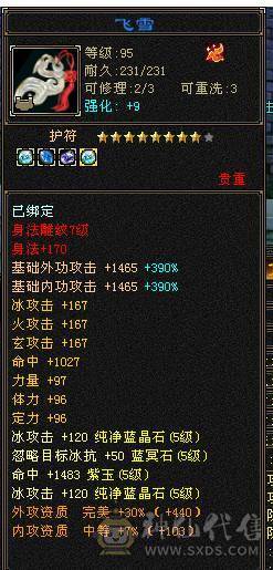 移动粉丝团：骨翼，紫荆第一极限5.5三修5神.毕业纹刻.精会5.5级.乌骓..金箍棒.冰河.夜雨.凤凰.红仙侣.葫芦.3.4级配饰拉满.45W+血.6.1W+命中.471+会心.260+会防