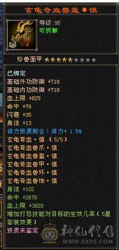 移动粉丝团：骨翼，紫荆第一极限5.5三修5神.毕业纹刻.精会5.5级.乌骓..金箍棒.冰河.夜雨.凤凰.红仙侣.葫芦.3.4级配饰拉满.45W+血.6.1W+命中.471+会心.260+会防