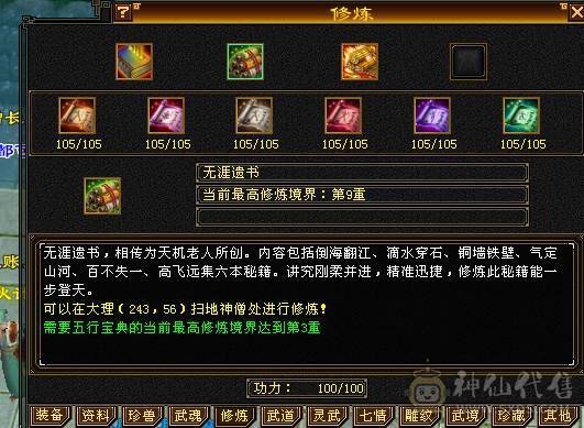 移动粉丝团：骨翼，紫荆第一极限5.5三修5神.毕业纹刻.精会5.5级.乌骓..金箍棒.冰河.夜雨.凤凰.红仙侣.葫芦.3.4级配饰拉满.45W+血.6.1W+命中.471+会心.260+会防