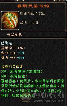 移动粉丝团：骨翼，紫荆第一极限5.5三修5神.毕业纹刻.精会5.5级.乌骓..金箍棒.冰河.夜雨.凤凰.红仙侣.葫芦.3.4级配饰拉满.45W+血.6.1W+命中.471+会心.260+会防