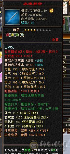 47万血峨眉  冰抗830  毒抗390 