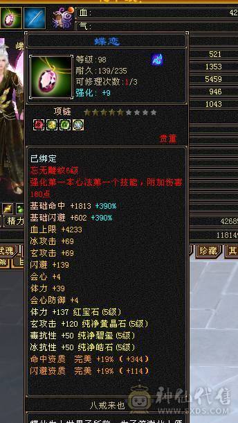 47万血峨眉  冰抗830  毒抗390 