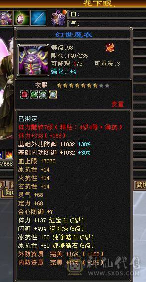 47万血峨眉  冰抗830  毒抗390 