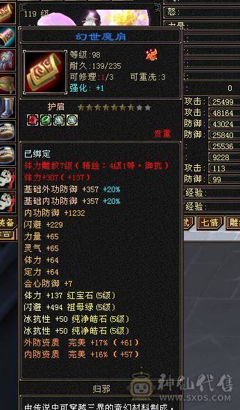 47万血峨眉  冰抗830  毒抗390 