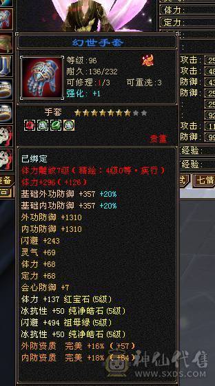 47万血峨眉  冰抗830  毒抗390 