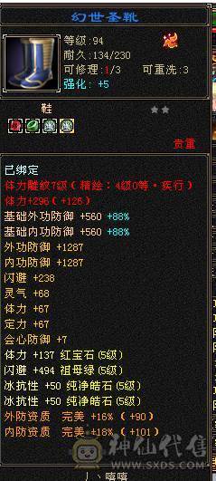 47万血峨眉  冰抗830  毒抗390 