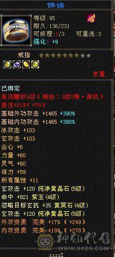 47万血峨眉  冰抗830  毒抗390 