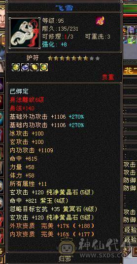 47万血峨眉  冰抗830  毒抗390 