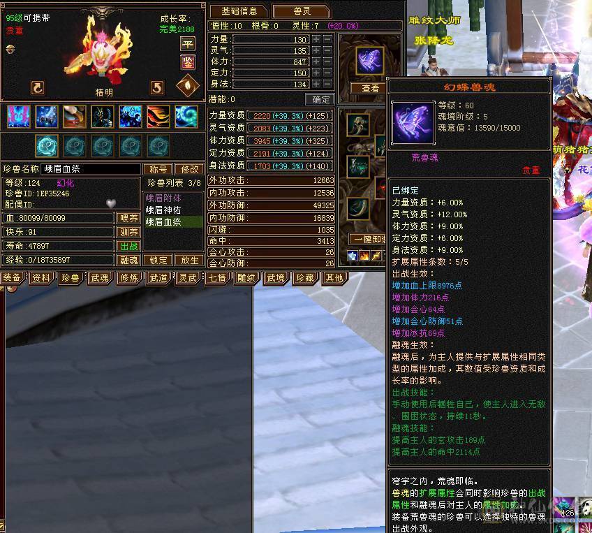 47万血峨眉  冰抗830  毒抗390 