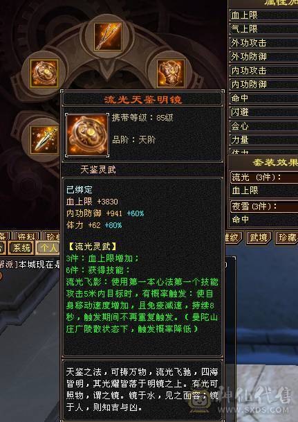 47万血峨眉  冰抗830  毒抗390 