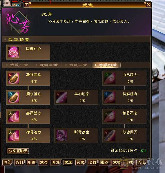 47万血峨眉  冰抗830  毒抗390 