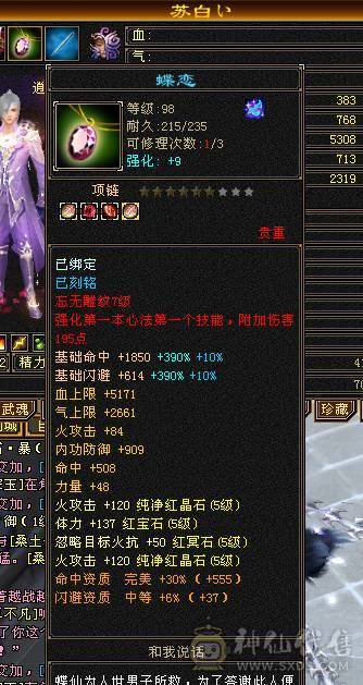 满五带6 高减抗逍遥  没有一颗4级石头