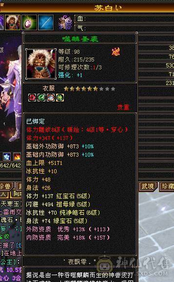 满五带6 高减抗逍遥  没有一颗4级石头