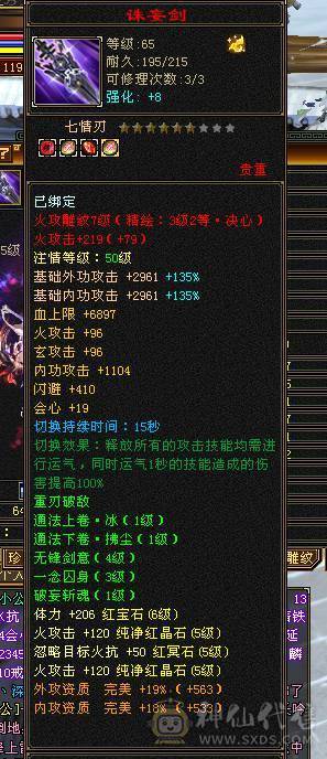 满五带6 高减抗逍遥  没有一颗4级石头