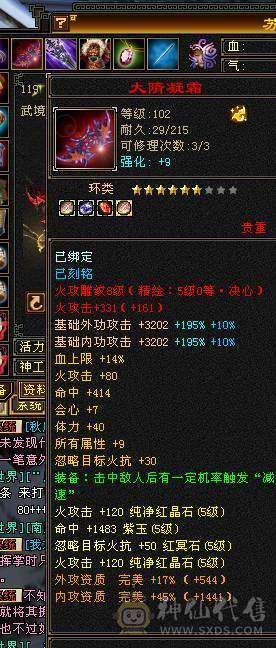 满五带6 高减抗逍遥  没有一颗4级石头