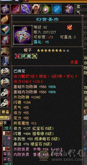 满五带6 高减抗逍遥  没有一颗4级石头